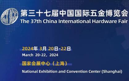 2024上海五金展.jpg