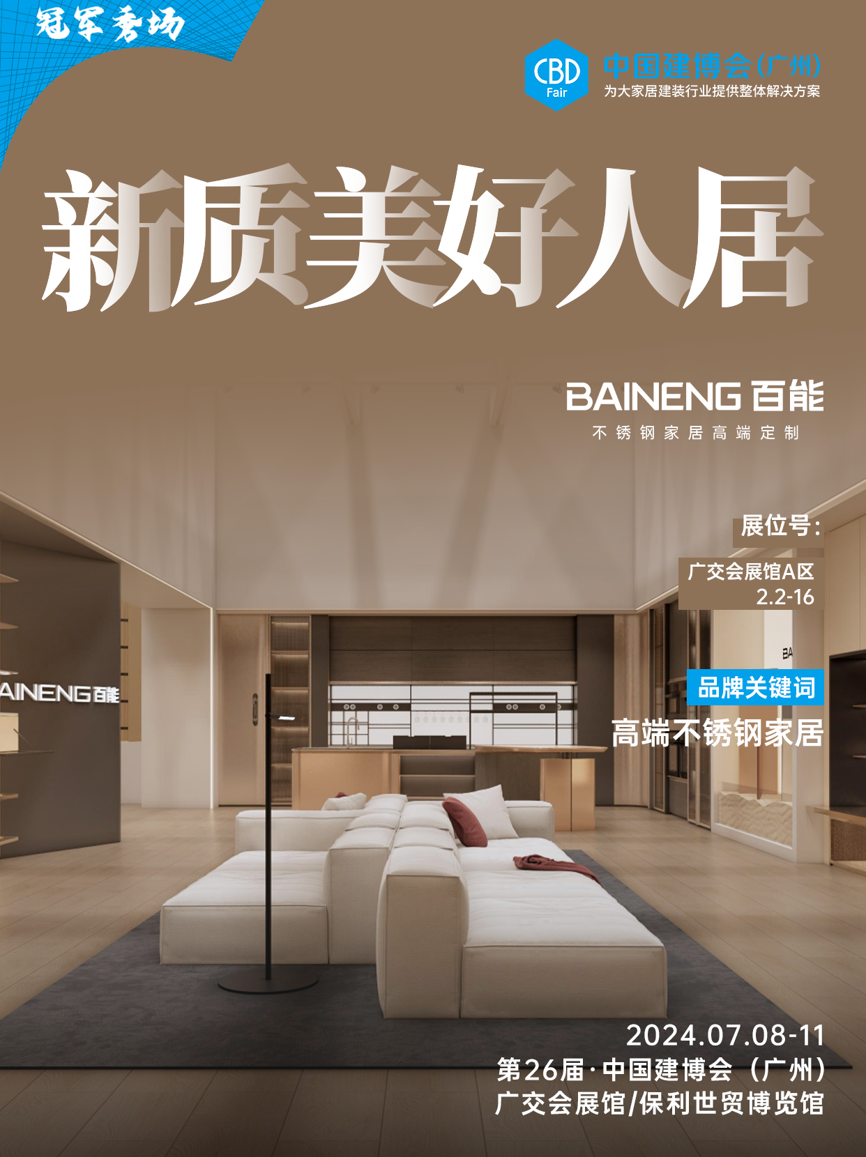 建博会27届！2025广州建博会不锈钢家居展览会——打造大家居建装行业全球第一展！