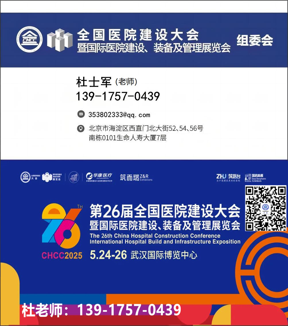 主办官宣！2025全国医院建设大会暨国际医院建设、装备及管理展览会【举办场馆】