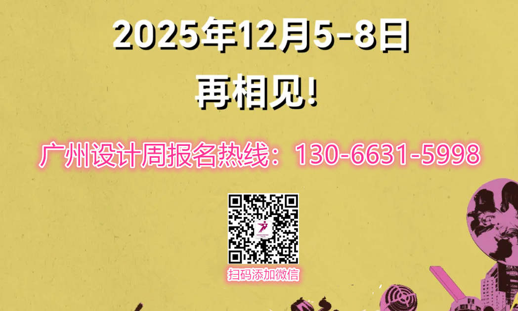 重磅！2025广州设计周扩馆啦！「智能家居五金展」展馆分布图