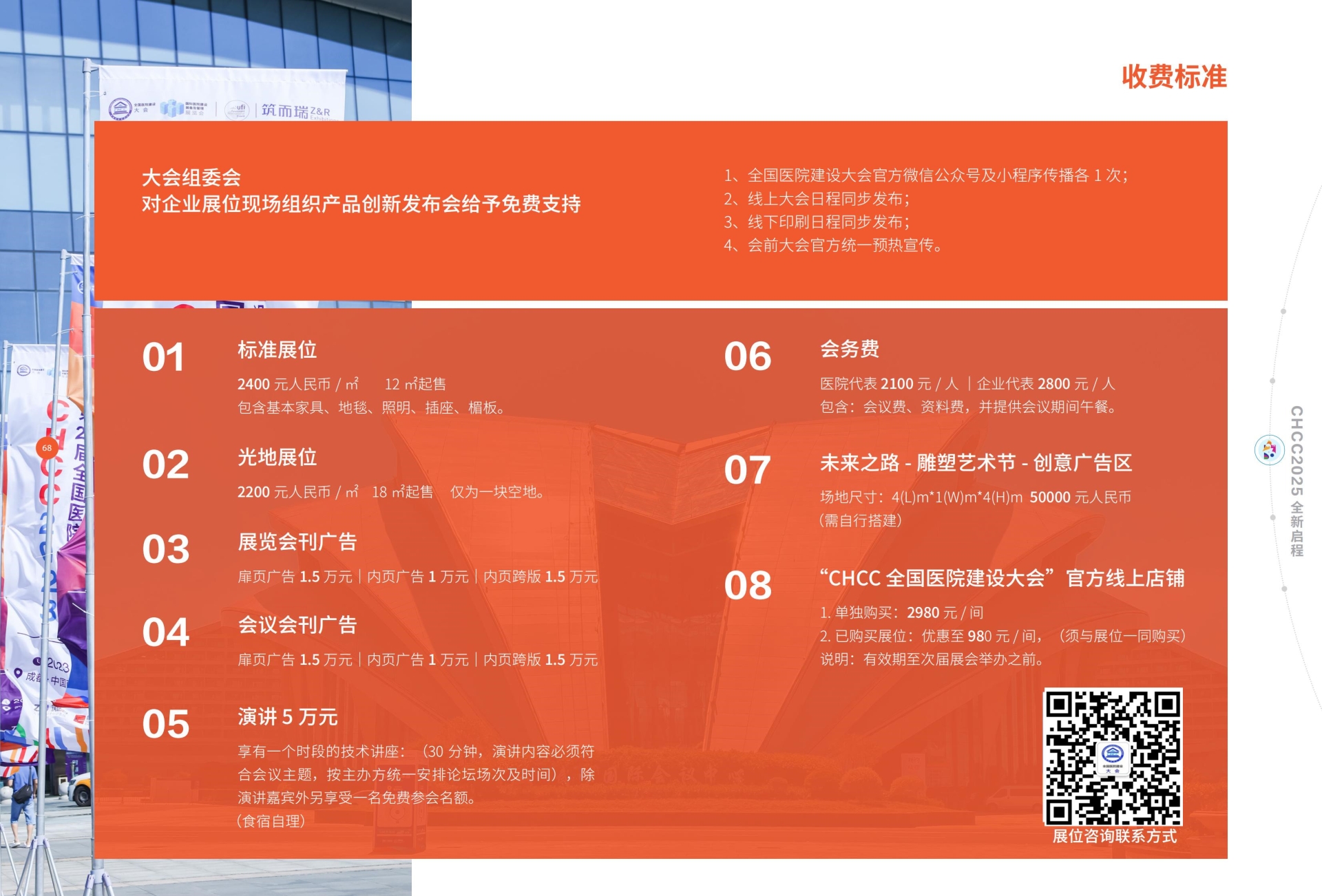 官方发布-2026全国医院建设大会「CHCC医院空调净化机组展」欢迎您的加入！