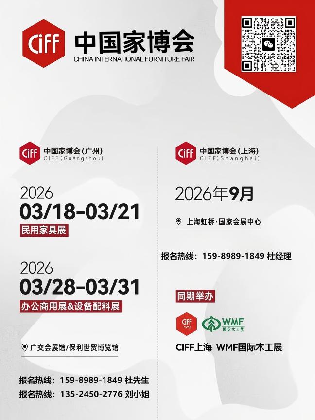 2026广州国际家具博览会CIFF承办单位：中国对外贸易广州展览有限公司，上海中贸美凯龙经贸发展有限公司