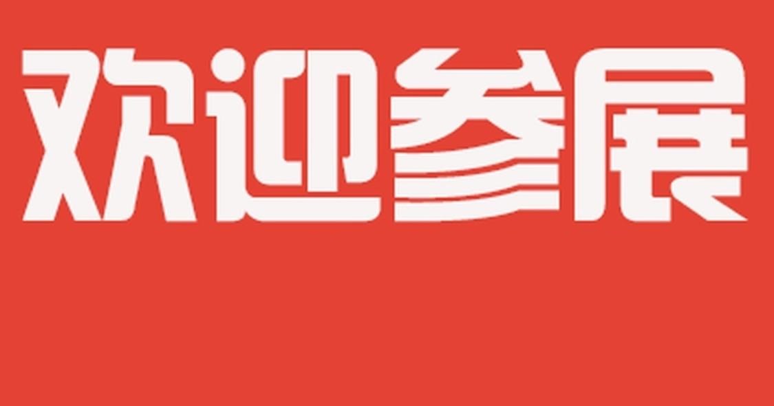 2026第四届上海国际热泵应用技术装备展览会