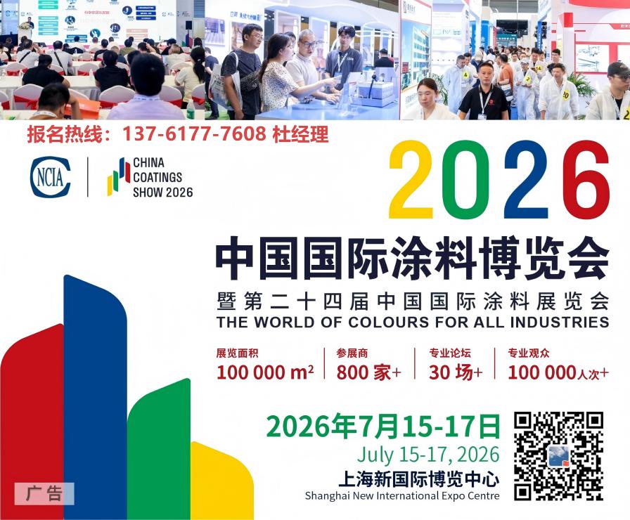 欢迎访问《上海涂博会2026中国国际涂料博览会》官方网站