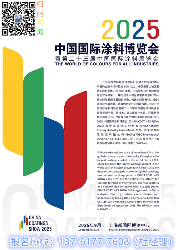 欢迎来访：《2026上海涂料展》官方网站