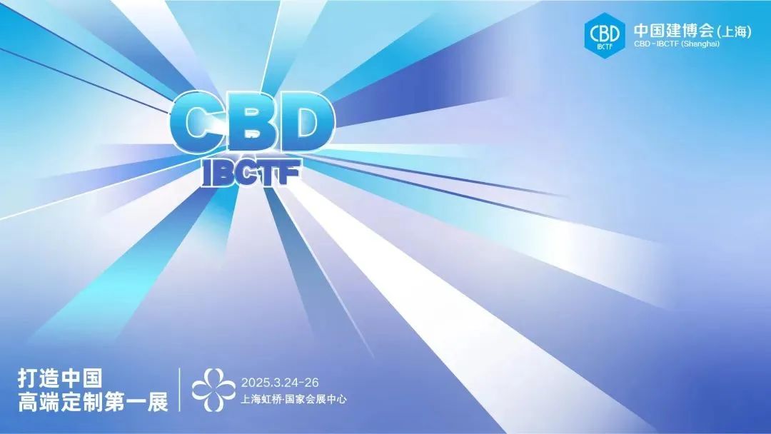 2026中国建博会（上海建博会）主办单位及承办单位