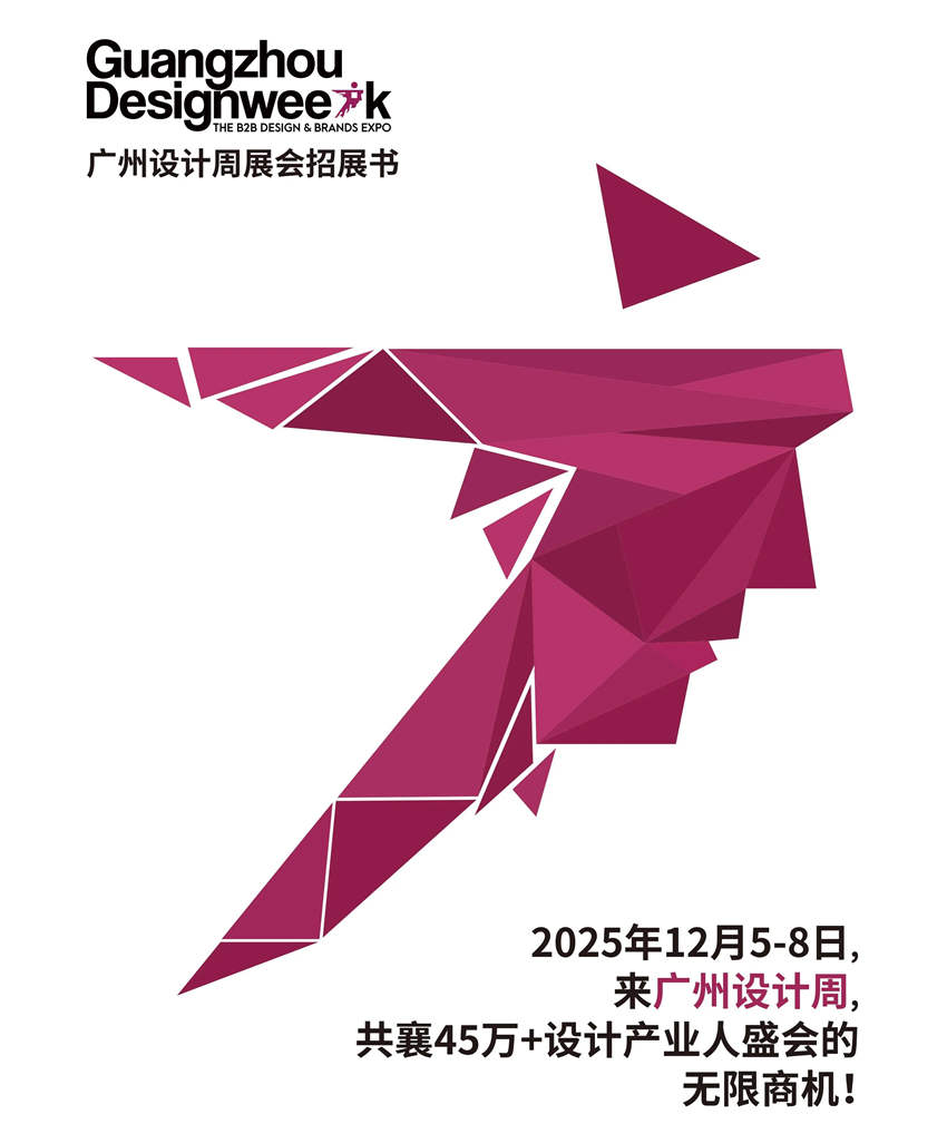主办方发布·2026广州设计周·【官方网站】