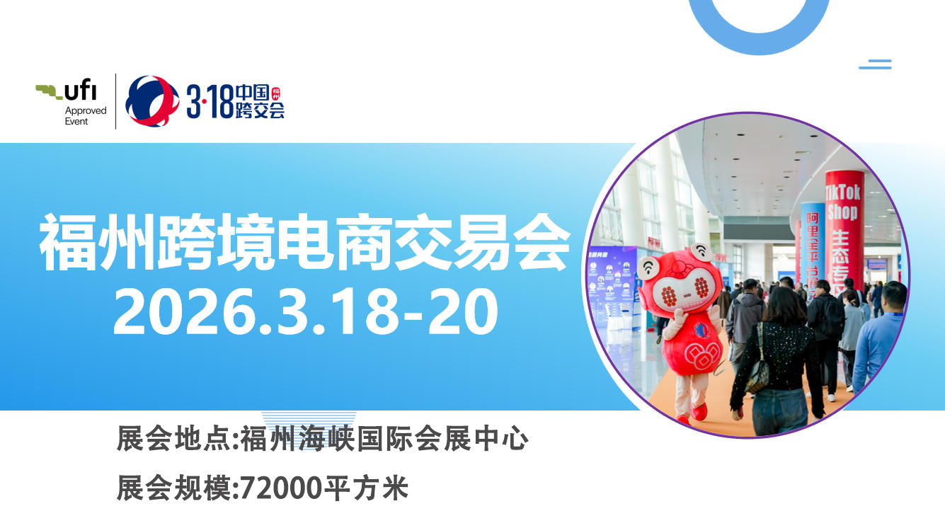 3.18中国跨境电商交易会.jpg