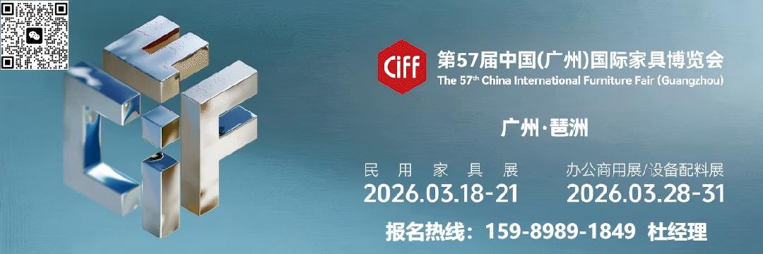 2026广州家具展新码.jpg 2026广州家具展新码.jpg