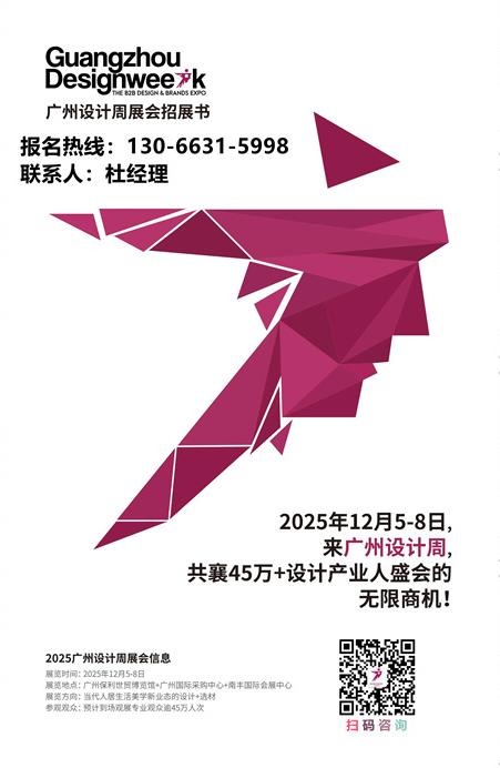 设计周官网：2026广州设计周 报名咨询130 6631 5998杜先生