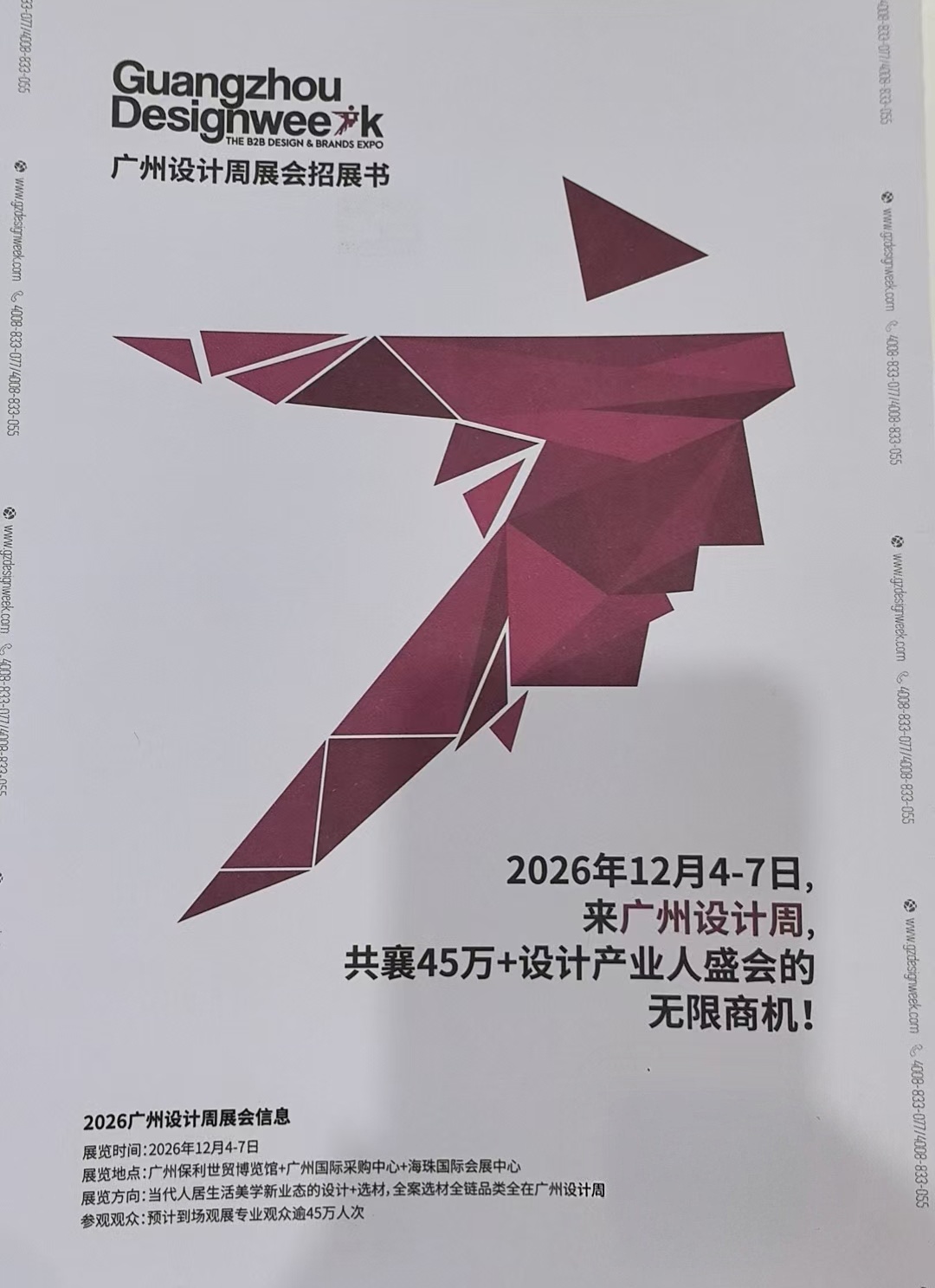 欢迎访问2026广州设计周官网「2026.12.04-07」好展位，抢先定！