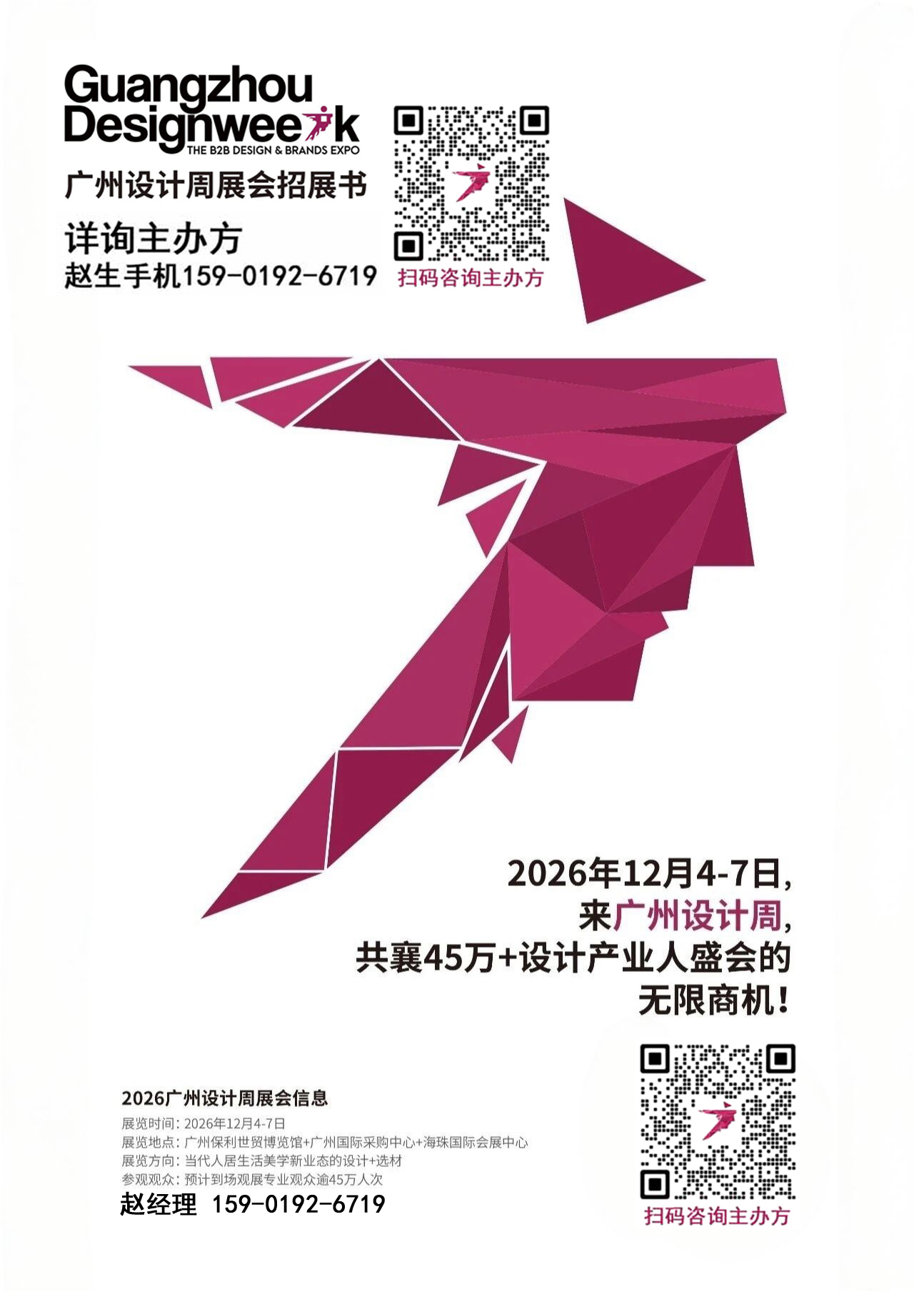2026广州设计周【华为鸿蒙智家设计大赛】