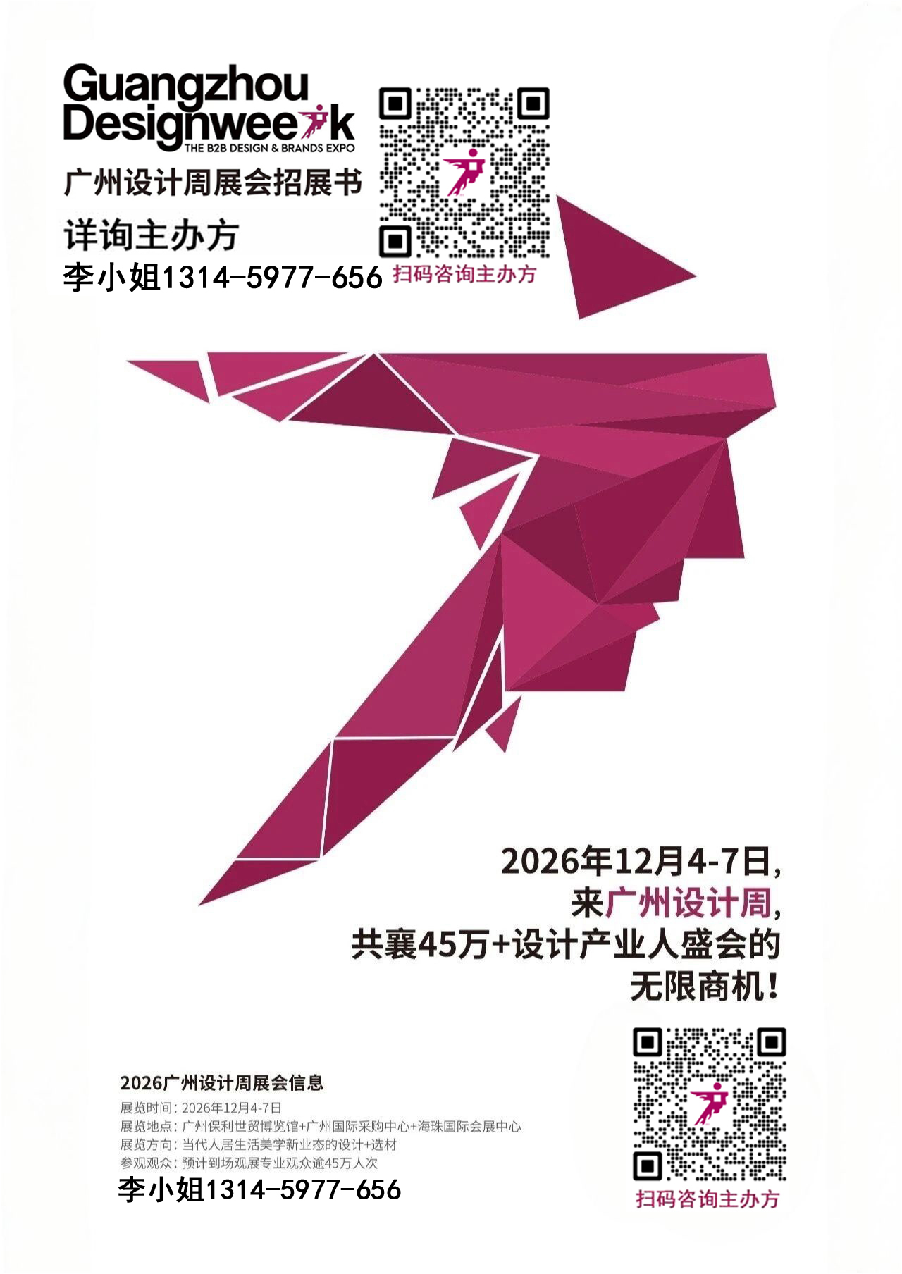 官宣2026广州设计周  主办联系人