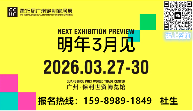 2026CCHF广州定制家居展暨轻高定展-将政策转化为商机与产业解决方案，引领未来人居！