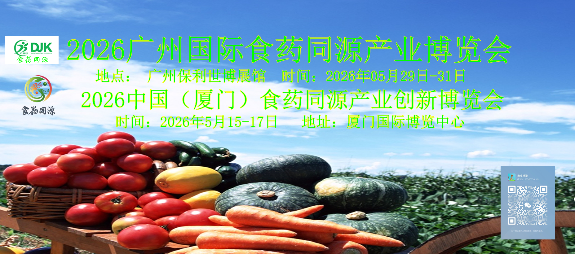 食药同源.png