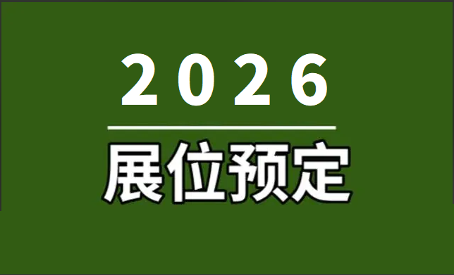 2026广州国际益生菌及酵素展览会