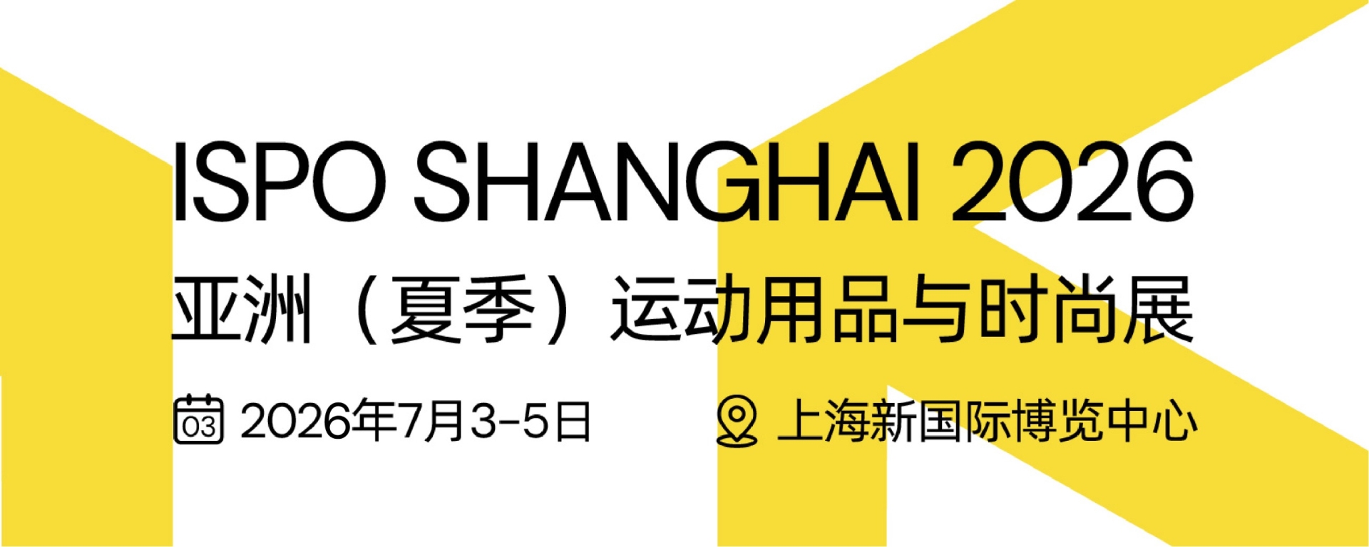 2026上海（夏季）国际户外运动用品展·ISPO