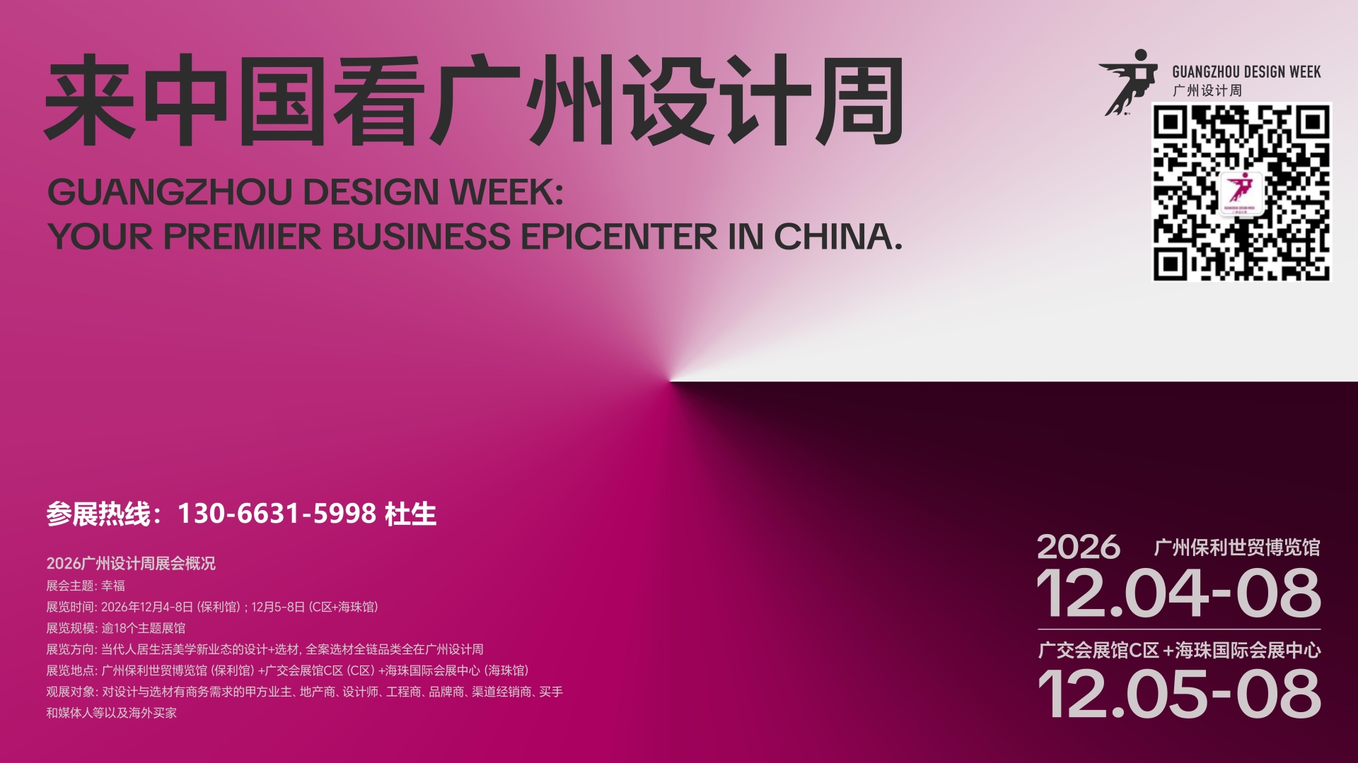 欢迎参加 2026广州设计周超级策展