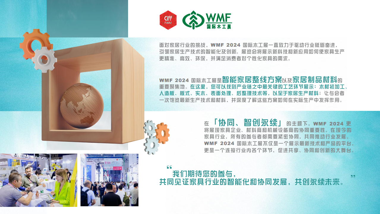 2024上海家具生产设备展览会（开展时间）