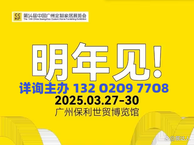 官方！2025广州3月定制展-广州整木定制家居展【主办方报名】