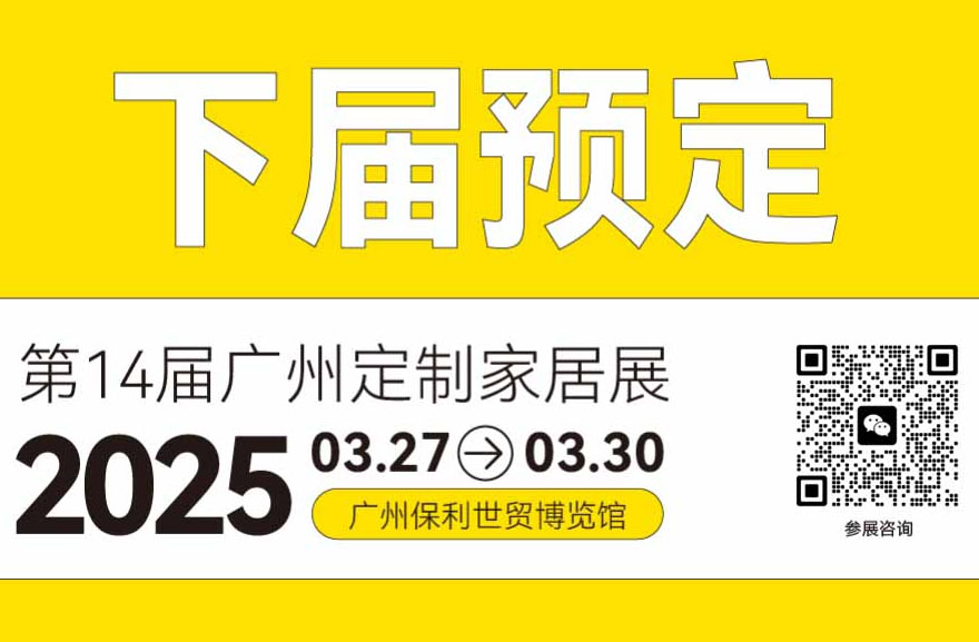 主办方发布！2025广州定制家居不锈钢定制展览会【报价及电话】