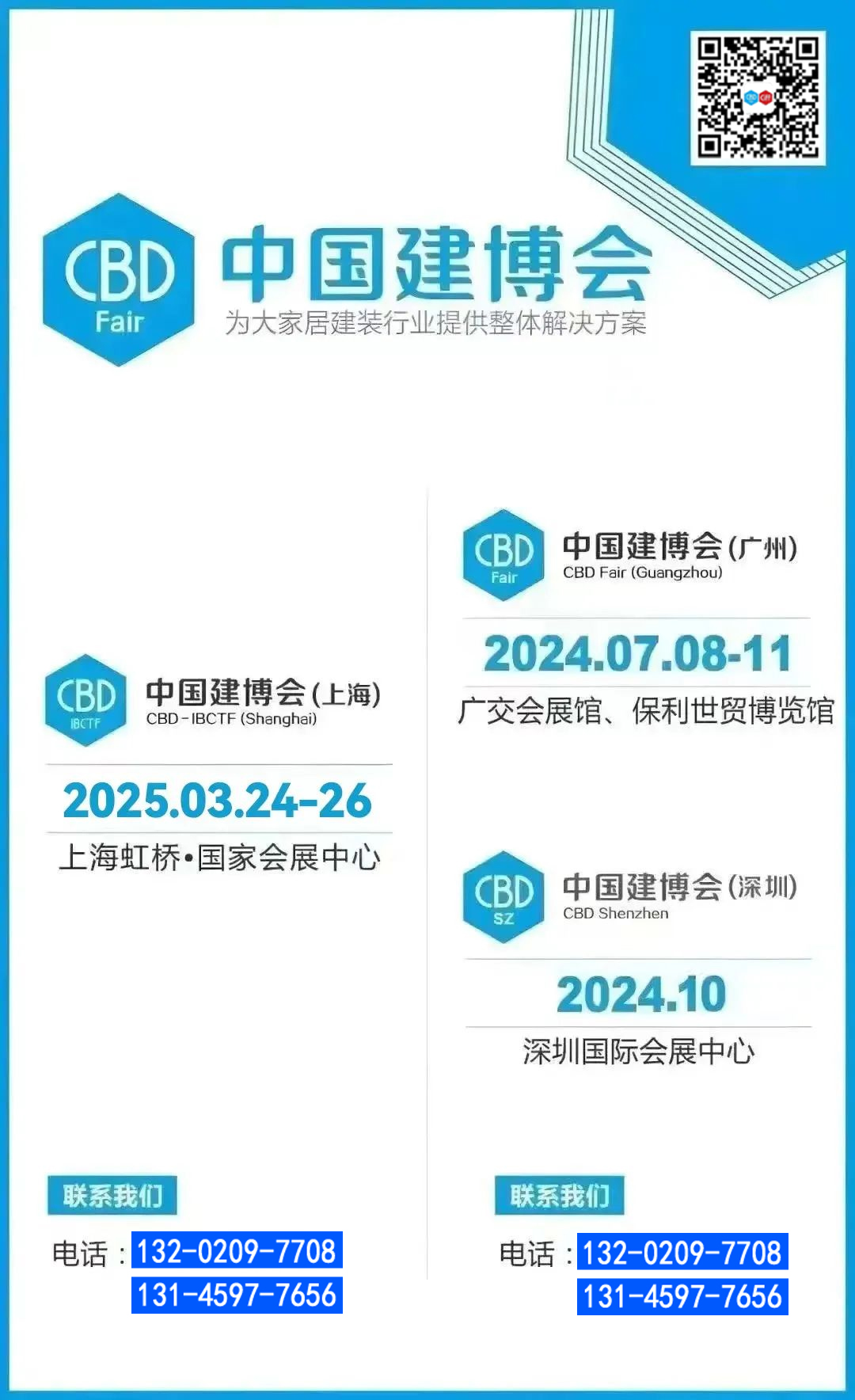 主办方发布！2025上海建博会【报价及电话】
