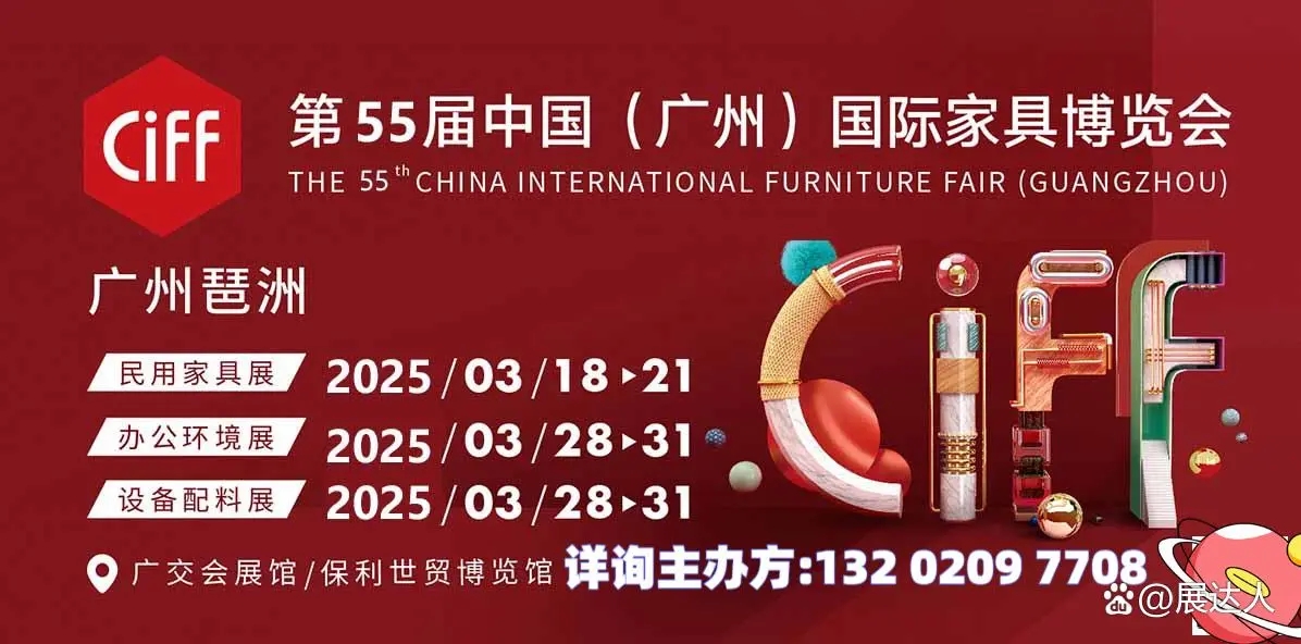 2024第54届上海9月坐具家具展【主办方报名】2025广州3月国际家具展