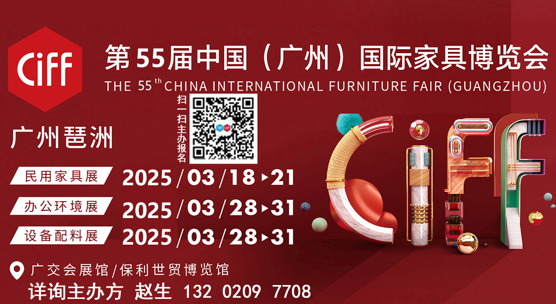 2024上海国际商用新思潮家具展【全球家居 生活典范】2025广州3月CIFF家具展